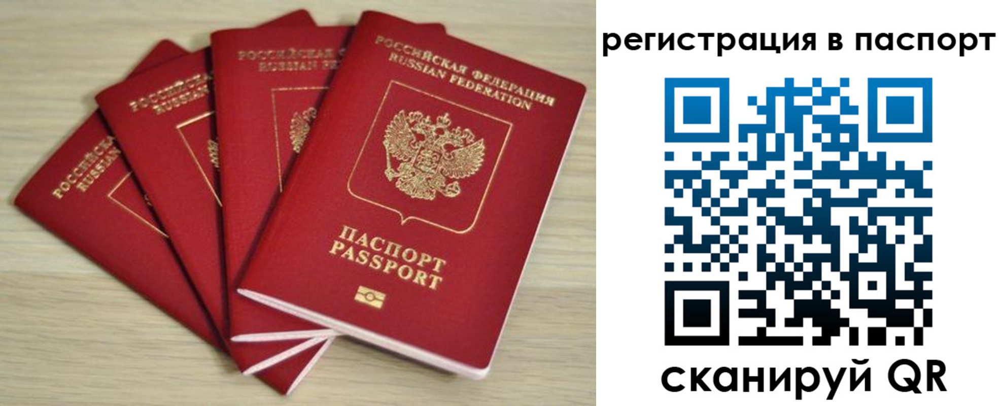 временная регистрация для школы в Закаменске